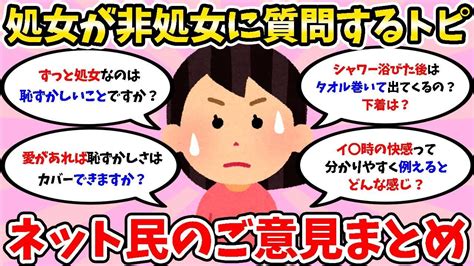 処女 悩み